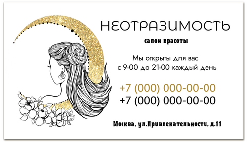 Заказать визитки в Москве. Визитная карточка Салон красоты Красивая девушка с Луной от eszadesign - готовые дизайны и нанесение принтов.