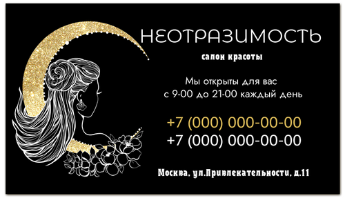 Заказать визитки в Москве. Визитная карточка Салон красоты Красивая девушка с Луной (2) от eszadesign - готовые дизайны и нанесение принтов.