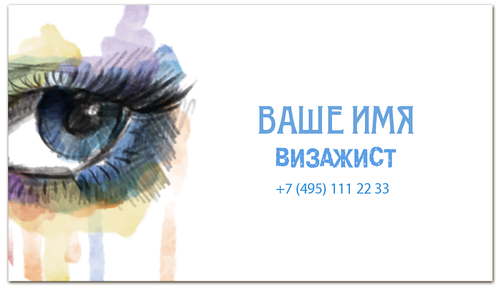 Заказать визитки в Москве. Визитная карточка Визажист от BeliySlon - готовые дизайны и нанесение принтов.