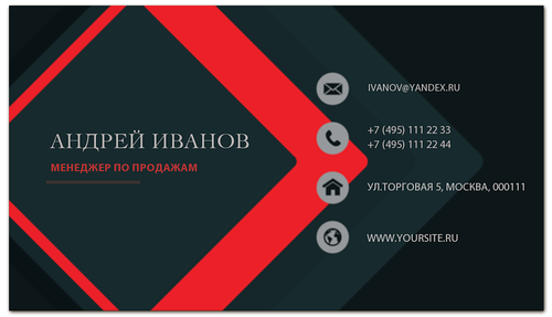 Заказать визитки в Москве. Визитная карточка Менеджер по продажам от BeliySlon - готовые дизайны и нанесение принтов.
