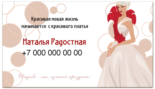 Заказать визитки в Москве. Визитная карточка Невеста в свадебном платье. Свадебный салон от eszadesign - готовые дизайны и нанесение принтов.