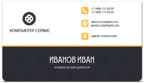 Заказать визитки в Москве. Визитная карточка Коммерческий директор от BeliySlon - готовые дизайны и нанесение принтов.