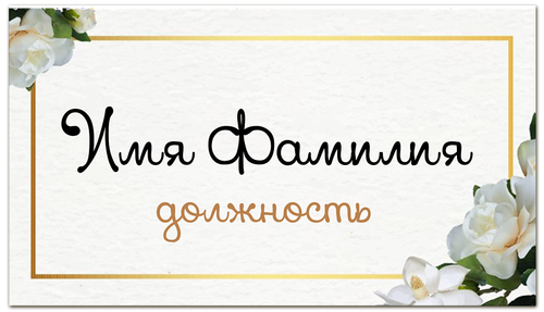 Заказать визитки в Москве. Визитная карточка Макет визитки для женщин от Franka  - готовые дизайны и нанесение принтов.