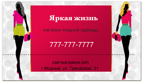 Заказать визитки в Москве. Визитная карточка для магазина одежды, ателье, салонов красоты от eszadesign - готовые дизайны и нанесение принтов.