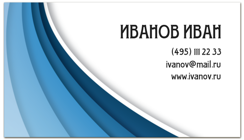 Заказать визитки в Москве. Визитная карточка Волнистая от BeliySlon - готовые дизайны и нанесение принтов.