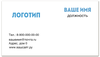 Заказать визитки в Москве. Визитная карточка Для бизнеса от Franka  - готовые дизайны и нанесение принтов.