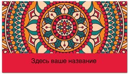 Заказать визитки в Москве. Визитная карточка Узорная от BeliySlon - готовые дизайны и нанесение принтов.