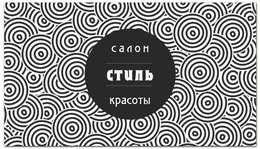 Заказать визитки в Москве. Визитная карточка Салон красоты от BeliySlon - готовые дизайны и нанесение принтов.