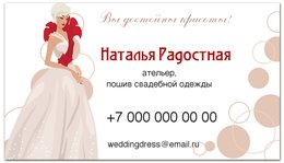 Заказать визитки в Москве. Визитная карточка Невеста в свадебном платье. Свадебный салон от eszadesign - готовые дизайны и нанесение принтов.