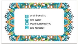 Заказать визитки в Москве. Визитная карточка Узорная от BeliySlon - готовые дизайны и нанесение принтов.