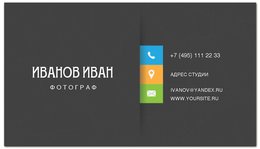 Заказать визитки в Москве. Визитная карточка Фотографа от BeliySlon - готовые дизайны и нанесение принтов.