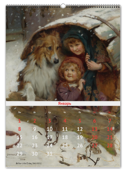 Заказать календарь в Москве. Перекидной Календарь А2 2018 год Собаки. Живопись Артура Элсли от Apfelbaum - готовые дизайны и нанесение принтов.