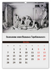 Заказать календарь в Москве. Перекидной Календарь А2 Исторические картины Ф. А. Бруни от Исторический мерч  - готовые дизайны и нанесение принтов.