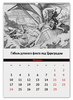 Заказать календарь в Москве. Перекидной Календарь А2 Исторические картины Ф. А. Бруни от Исторический мерч  - готовые дизайны и нанесение принтов.