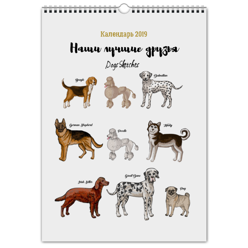 Printio Перекидной Календарь А3 Календарь 2019. собаки - наши лучшие друзья
