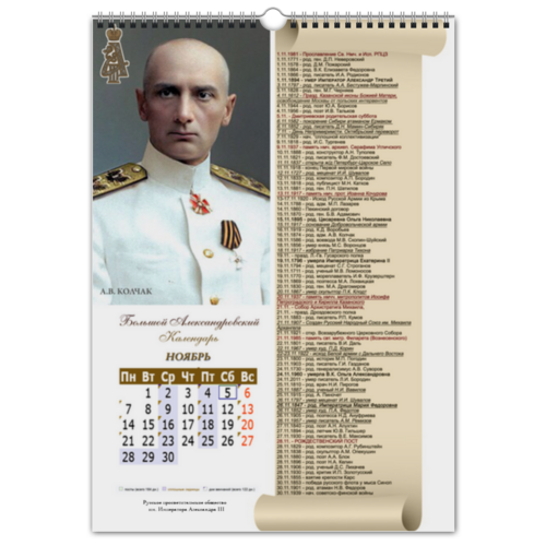 Календарь на 2021 год. Армейский календарь