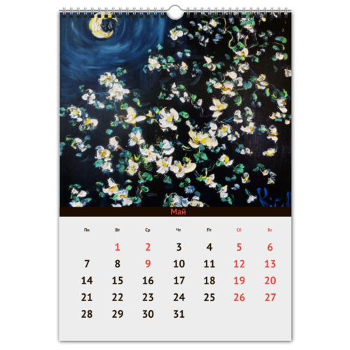 Заказать календарь в Москве. Перекидной Календарь А3 Алые паруса от rikart - готовые дизайны и нанесение принтов.