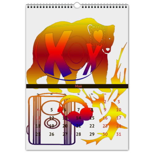 Заказать календарь в Москве. Перекидной Календарь А3 Медведи от Stil na yarkosti - готовые дизайны и нанесение принтов.