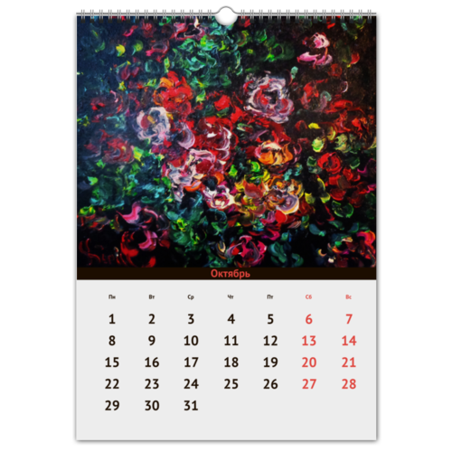 Заказать календарь в Москве. Перекидной Календарь А3 Алые паруса от rikart - готовые дизайны и нанесение принтов.