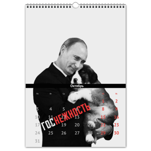 Заказать календарь в Москве. Перекидной Календарь А3 Putin the best от Design Ministry - готовые дизайны и нанесение принтов.