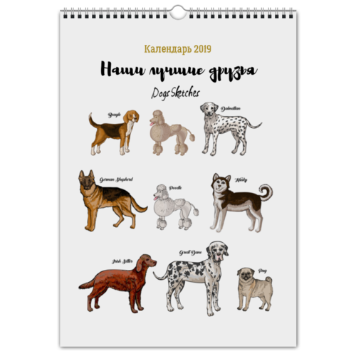 Заказать календарь в Москве. Перекидной Календарь А3 Календарь 2019. Собаки - наши лучшие друзья  от Наталья  - готовые дизайны и нанесение принтов.