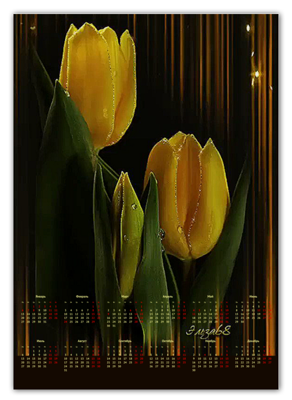 Printio Календарь А2 Желтые тюльпаны printio календарь а2 желтые тюльпаны