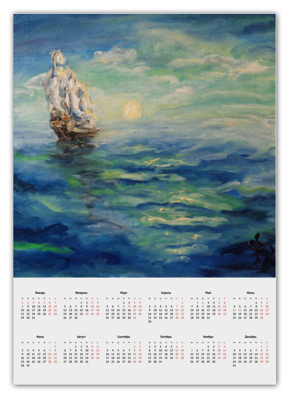 Printio Календарь А2 Белеет парус одинокий благодатный очаг календарь на 2018 год