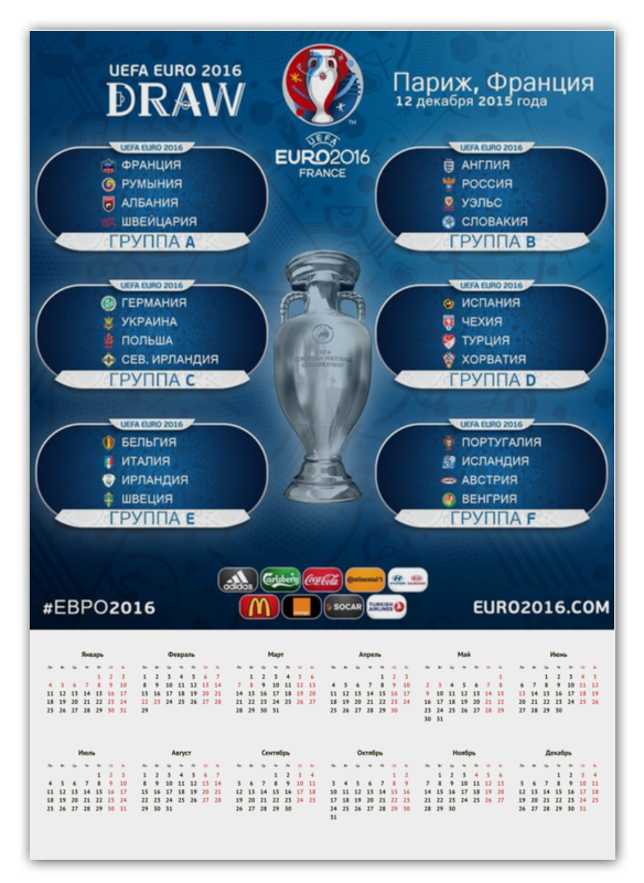 Printio Календарь А2 Евро-2016 плакат флаги а2