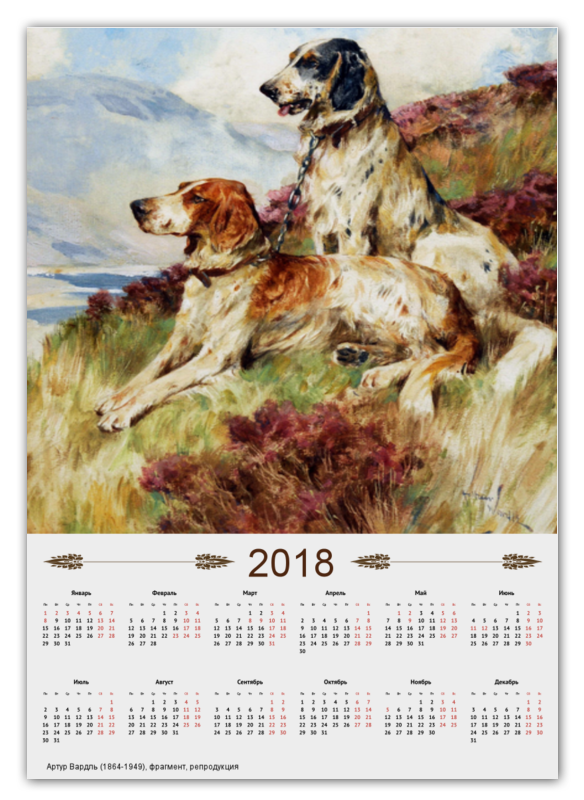 Printio Календарь А2 2018 год желтой собаки