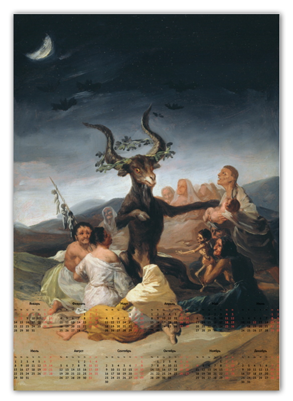 Printio Календарь А2 Шабаш ведьм (франсиско гойя)