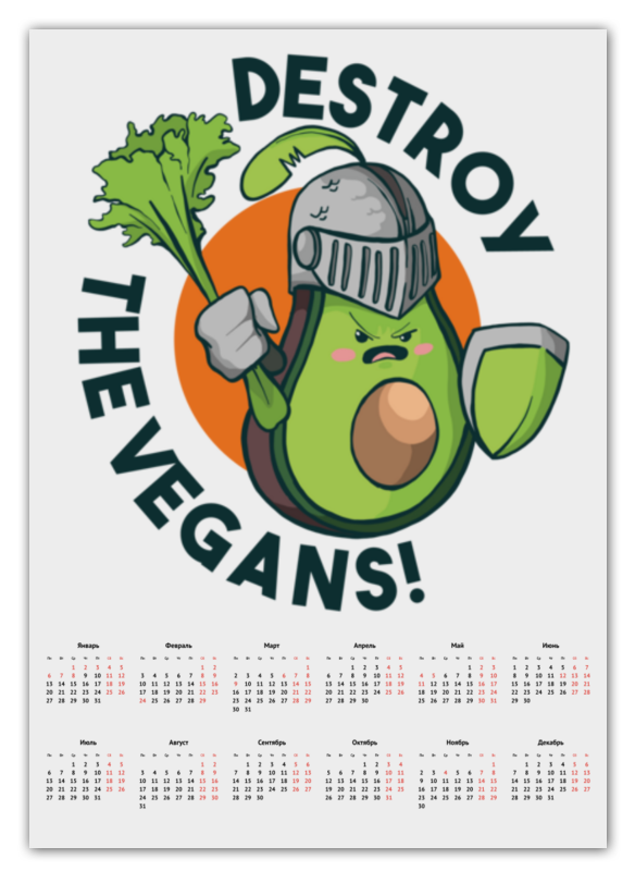 Printio Календарь А2 Destroy the vegans printio детская футболка классическая унисекс destroy the vegans