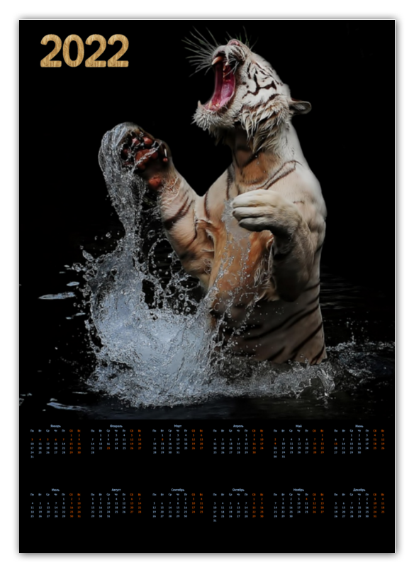 Printio Календарь А2 Год тигра цена и фото