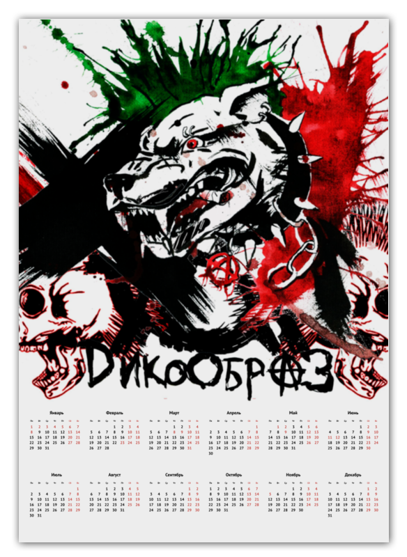 Printio Календарь А2 Панк-группа дикообраз! дикопёс с анархией