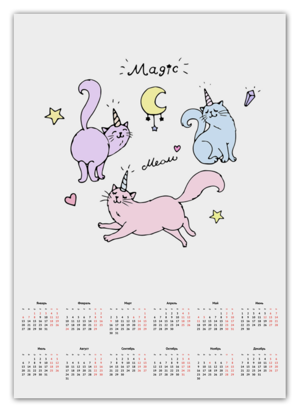 волшебные очки большие кошки Printio Календарь А2 Кошки-единорожки