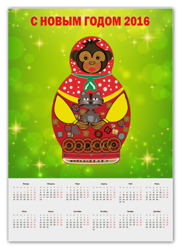 Printio Календарь А2 Обезьянка матрешка кот 2016 printio календарь а2 евро 2016