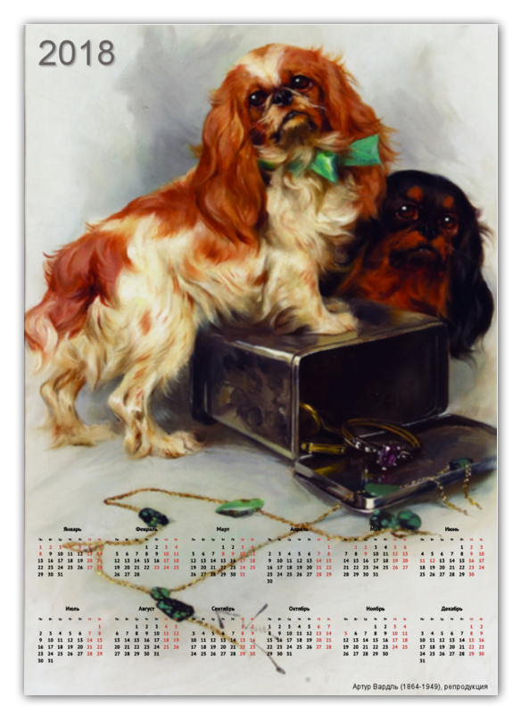 Printio Календарь А2 2018 год желтой собаки год собаки 2018