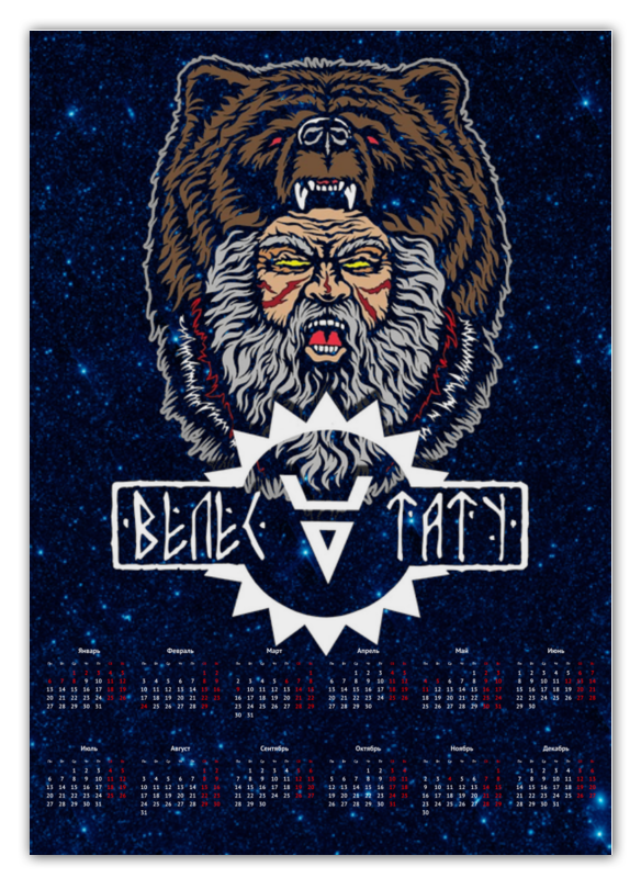 Printio Календарь А2 Велес. славянские боги printio футболка с полной запечаткой мужская велес славянские боги