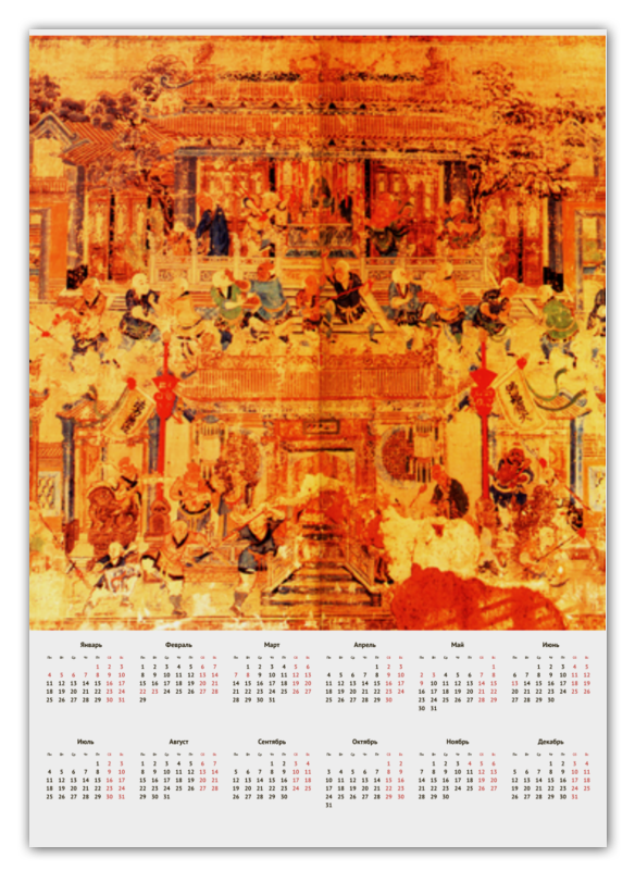 printio календарь а2 студия йоги Printio Календарь А2 Шаолинь