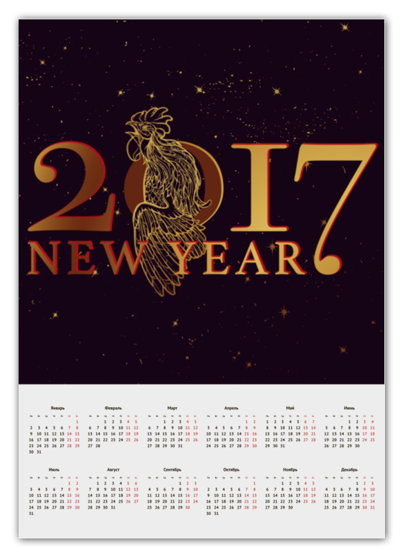 Printio Календарь А2 Новый год 2017 силиконовый чехол с принтом avo mom для samsung galaxy j7 2017 самсунг джей 7 2017