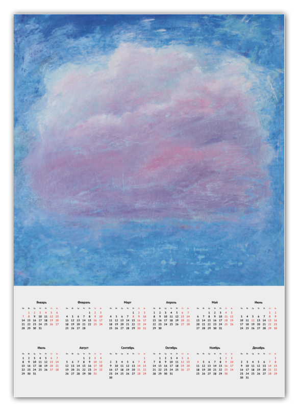 Printio Календарь А2 Розовое облако на небе printio 3d кружка розовое облако на небе