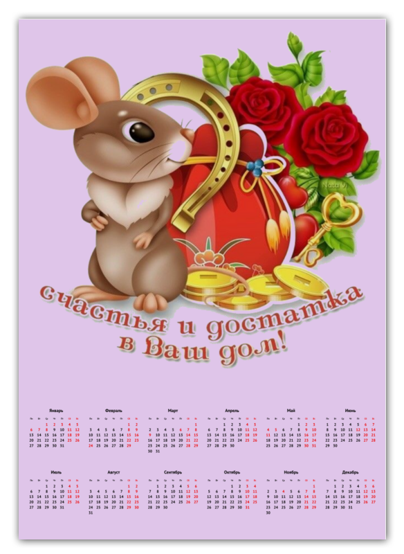 цена Printio Календарь А2 Год крысы