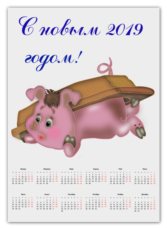 Printio Календарь А2 Любимый праздник!