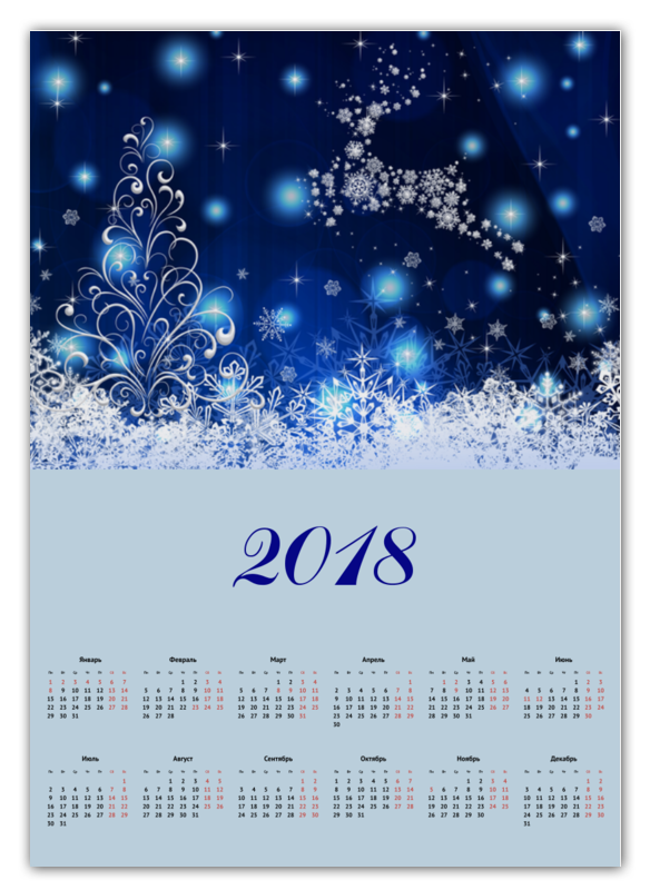 Printio Календарь А2 Новогодний printio календарь а2 новогодний календарь 2018