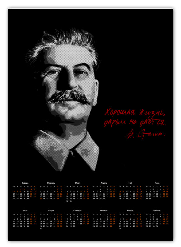 Printio Календарь А2 Сталин гусев анатолий так говорил сталин беседы с вождем