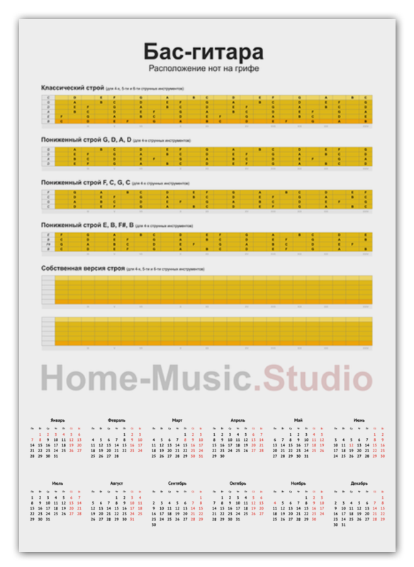 Printio Календарь А2 Бас-гитара: расположение нот на грифе printio календарь а2 электрогитара расположение нот на грифе