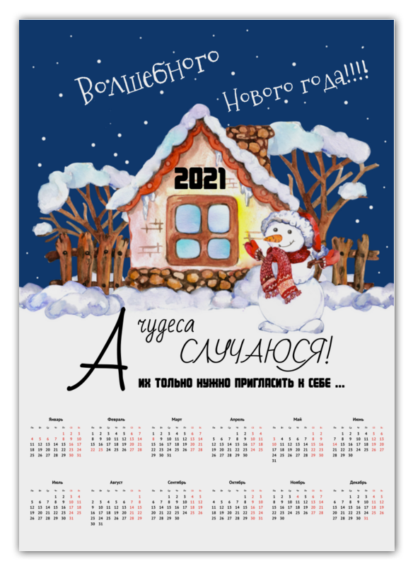 Printio Календарь А2 Зимняя иллюстрация снеговик