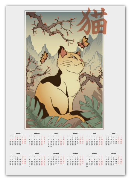 Заказать календарь в Москве. Календарь А2 Japanese Cat от Павел Павел - готовые дизайны и нанесение принтов.