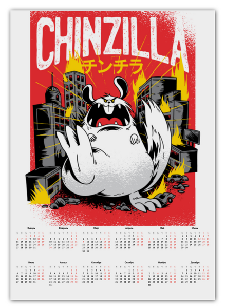 Заказать календарь в Москве. Календарь А2 Chinzilla monster от Павел Павел - готовые дизайны и нанесение принтов.