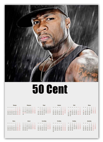 Заказать календарь в Москве. Календарь А2 50 Cent от ksandr23 - готовые дизайны и нанесение принтов.