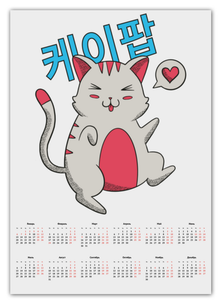 Заказать календарь в Москве. Календарь А2 K-POP Cat от Павел Павел - готовые дизайны и нанесение принтов.